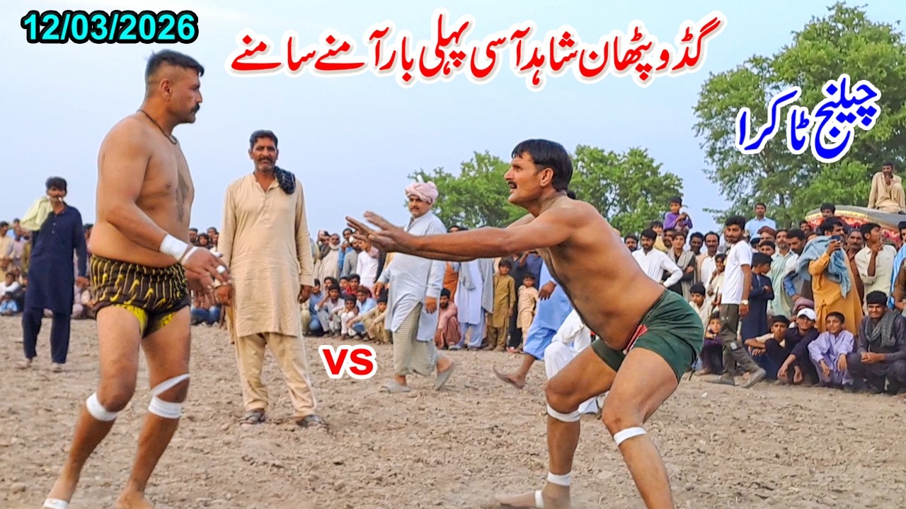 NEW KABADDI AMTCH 12/03/2026 | SHAHID AASI KA GUDDO PHATAN KO CHALLANGE | CHENAB KABADDI |