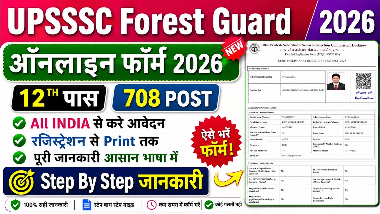 UPSSSC Forest Guard  Online Form 2026 | 708 Posts | Step By Step Form Filling Process