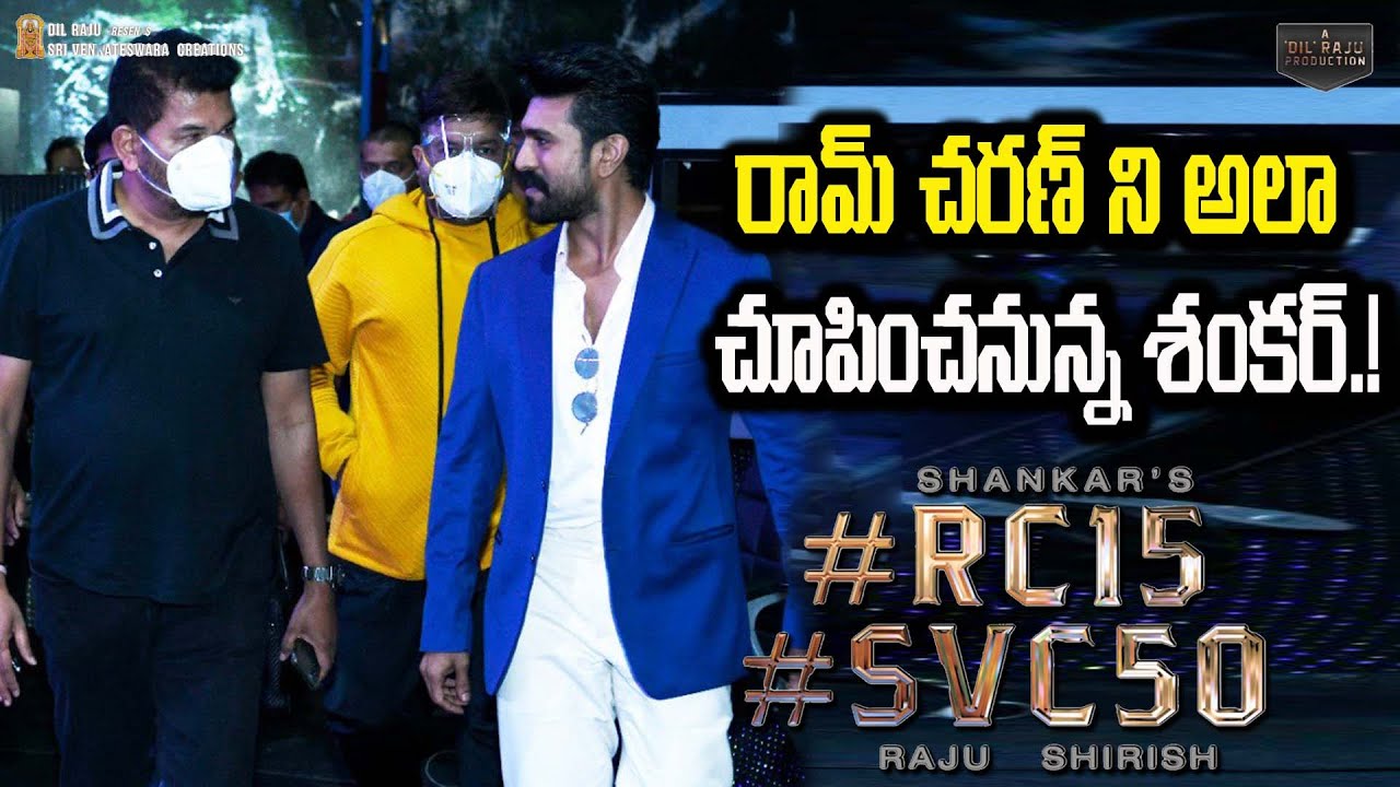 Ram Charan Role Goes Viral in Shankar Movie | #RC15 Updates | Kiara Advani | SS Thaman | Get Ready