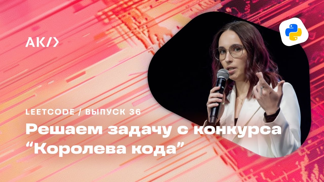 Какие задачи дают на конкурсе «Королева кода»