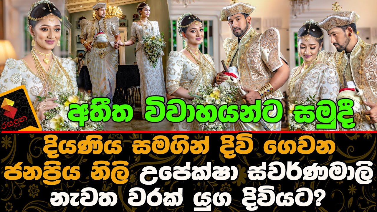 Popular actress Upeksha Swarnamali Who is a single Mother of a Daughter is getting Married again?