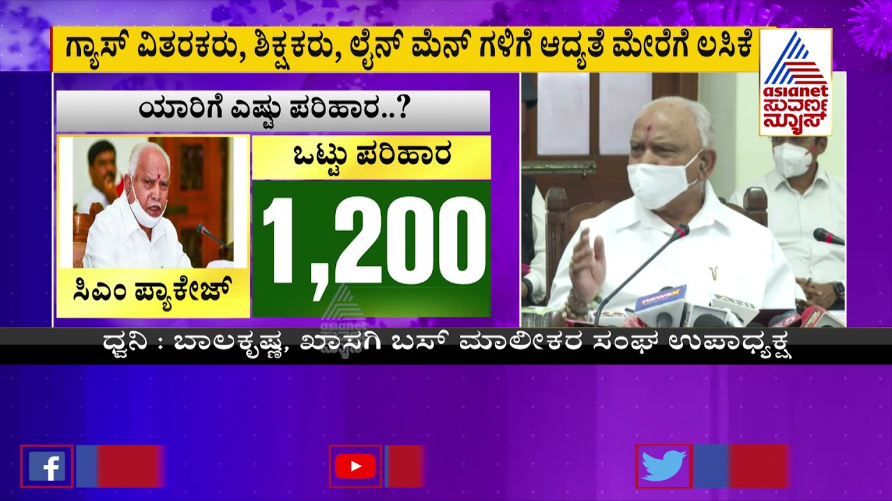 Private Bus Owners Association Vice President Balakrishna Reacts On Special Lockdown Package