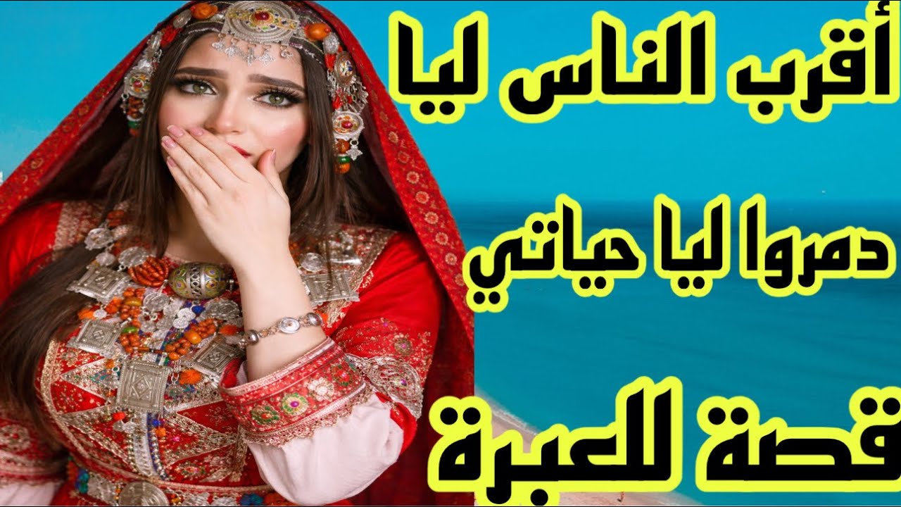 أقرب الناس ليا دمرو ليا حياتي ووصلوني للطلاق مع راجلي😭
