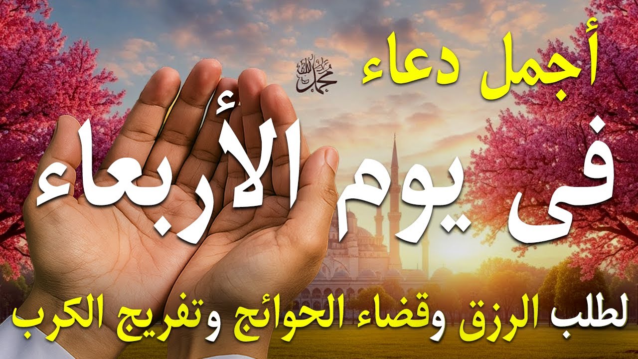 دعاء فى يوم الأحد دعاء يوم 13 من شهر شعبان المبارك للرزق والشفاء العاجل وقضاء الحوائج 🤲4k