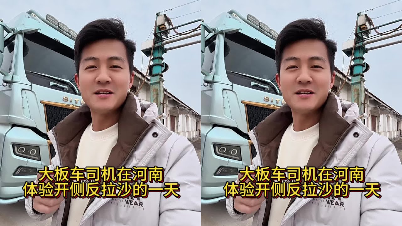 你敢不敢開側翻拉沙德一天？從早到晚狂飚300公里，一張油耗12小時，你還能堅持嗎？ #货车司机 #卡车生活 #长途拉货 #货运日常 #重卡