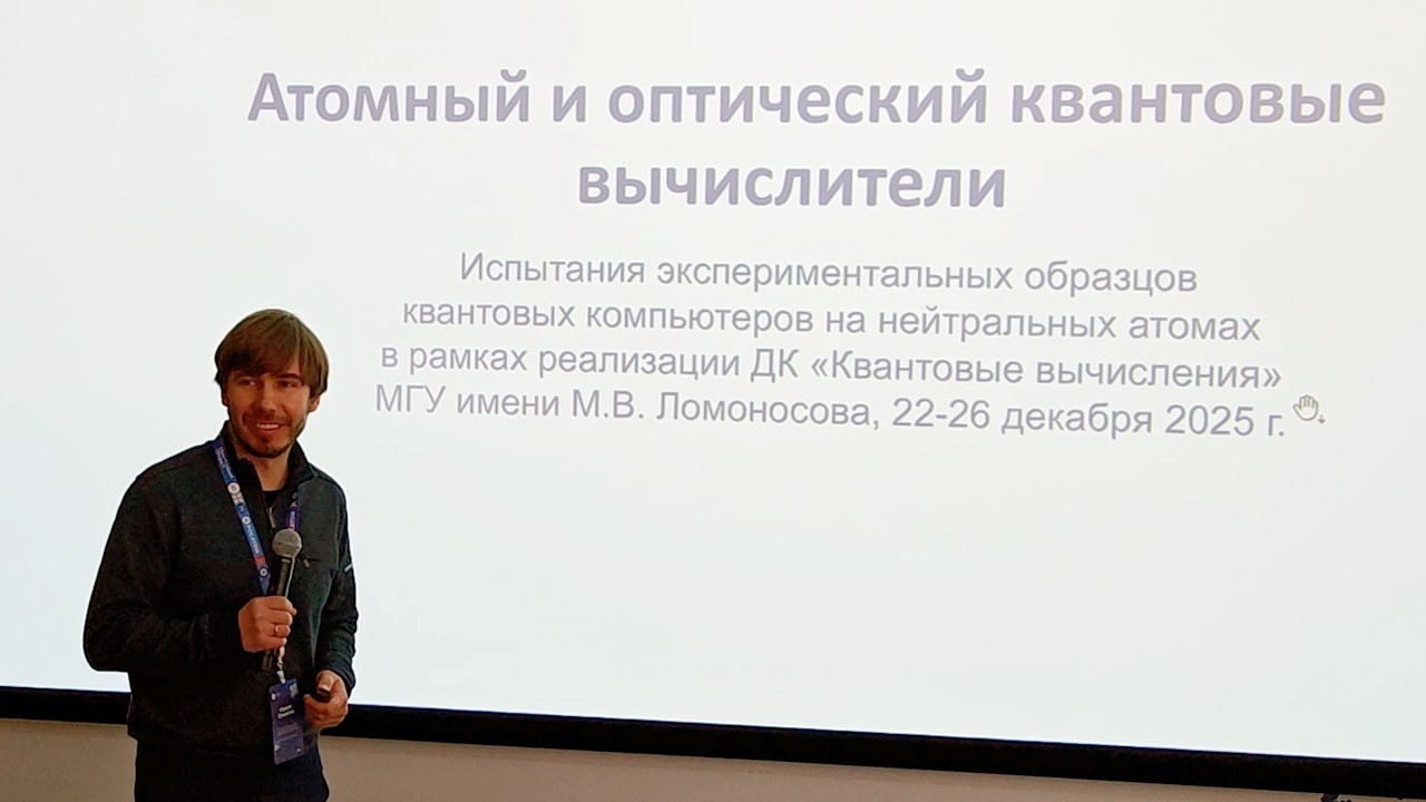 Атомный и оптический квантовые вычислители | Станислав Страупе, МГУ им. Ломоносова