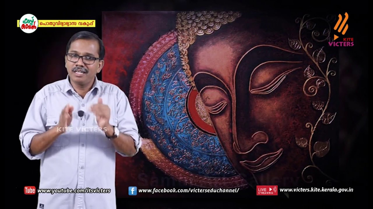 KITE VICTERS STD 09 Malayalam (Adisthaana padavali) Class 23 (First Bell-ഫസ്റ്റ് ബെല്‍)