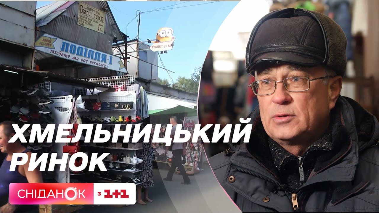 Ему уже 35 лет, и он продолжает работу во время войны: история Хмельницкого вещевого рынка