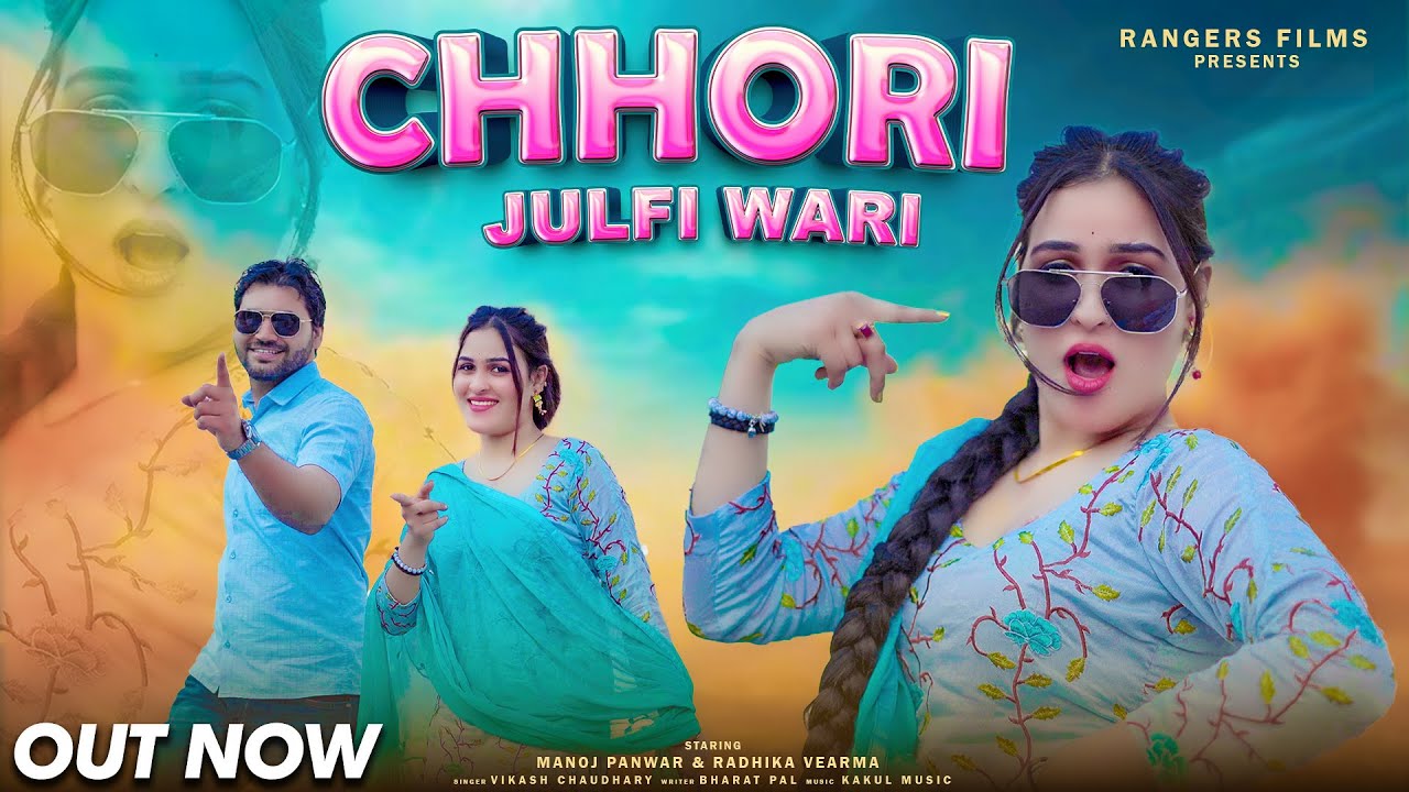छोरी जुल्फी वारी l Chhori Julfi Wari l Haryanvi Song l Manoj Panwar & Radhika Verma l New Song 2026