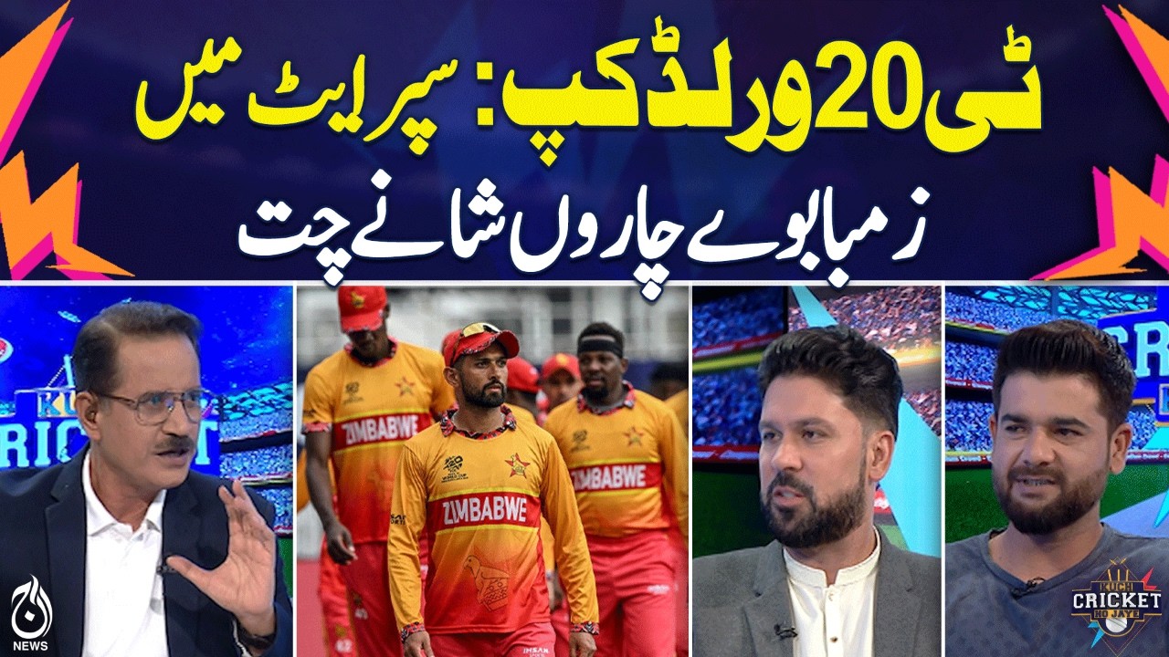 T20 World Cup Super 8 | Zimbabwe Defeated | Match Highlights - KCHJ