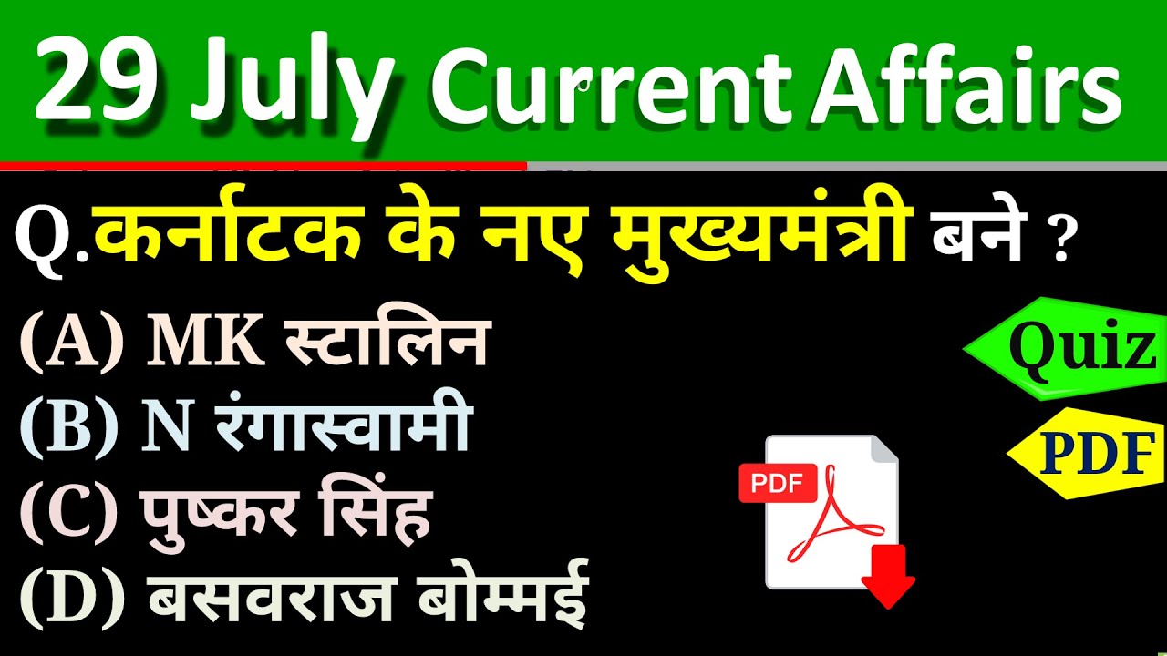 Next Exam 29 July 2021 Current Affairs Hindi India & World  Current Affairs SSC CHSL CGL, Banking,