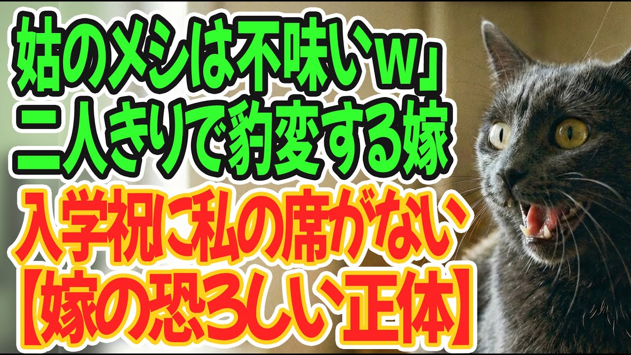 【スカッとする話】完璧な嫁の裏の顔…「姑は存在がウザい」豹変した嫁を前に、沈黙を貫いていた息子が放った一言に涙が止まらない。
