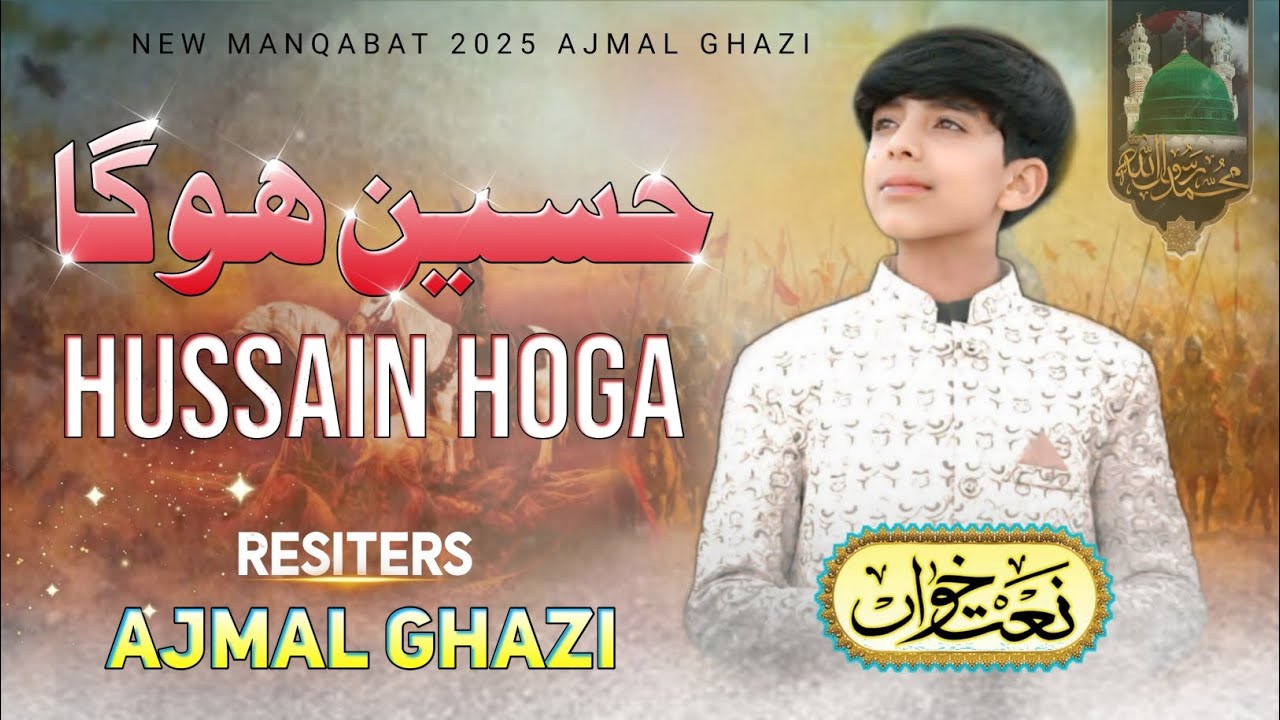 Hussain Hoga New Manqabat | Ajmal Ghazi