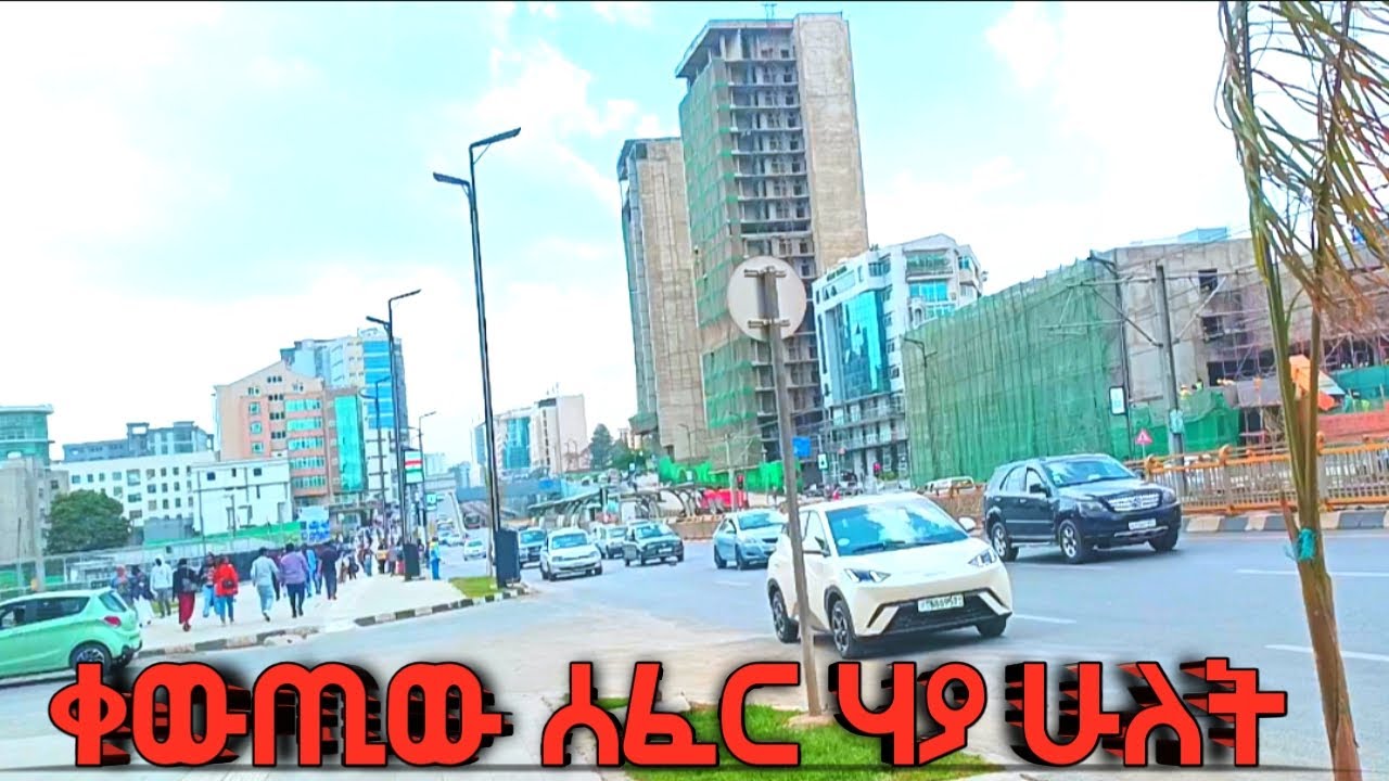 ከመገናኛ ጎላጎል ፡ ሃያ ሁለት የአዲስአበባ እስትንፋስ / haya hulet addis ababa