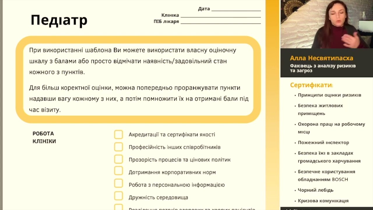 Робота з шаблоном 