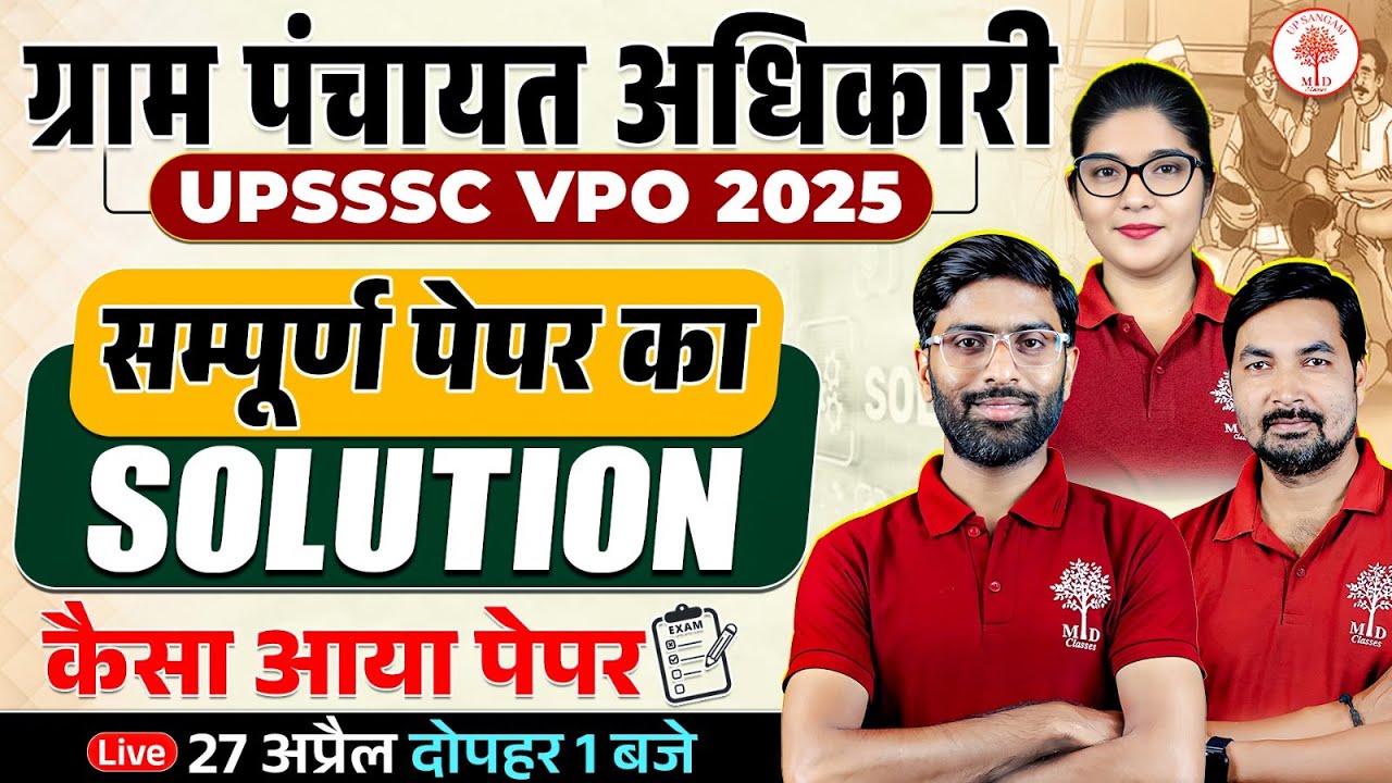 UPSSSC VPO EXAM ANALYSIS 2025 | GRAM PANCHAYAT ADHIKARI PAPER SOLUTION 2025 | VPO PAPER SOLUTION