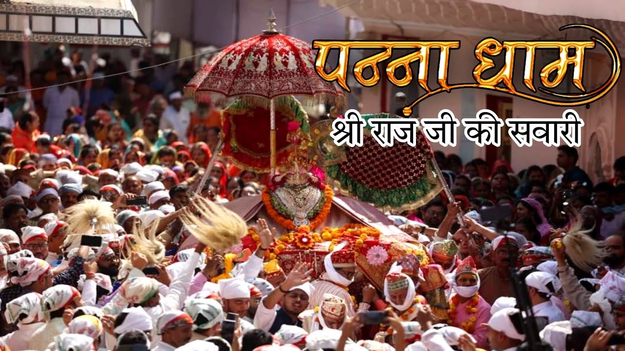 Raj ji ki sawari ।। Sharad Purnima ।। Panna ji ।। #pranami
