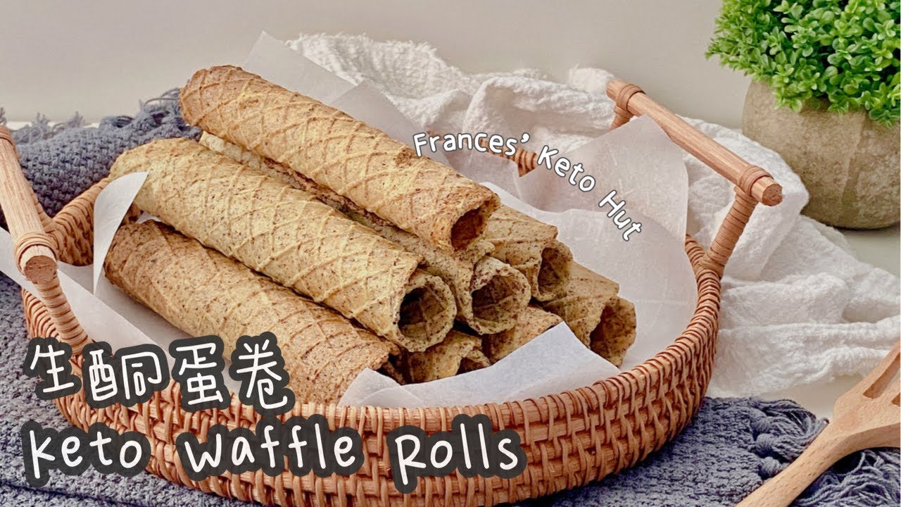 Keto Waffle Rolls｜生酮蛋卷｜生酮蛋捲｜生酮零食｜ASMR Cooking｜ENG SUB