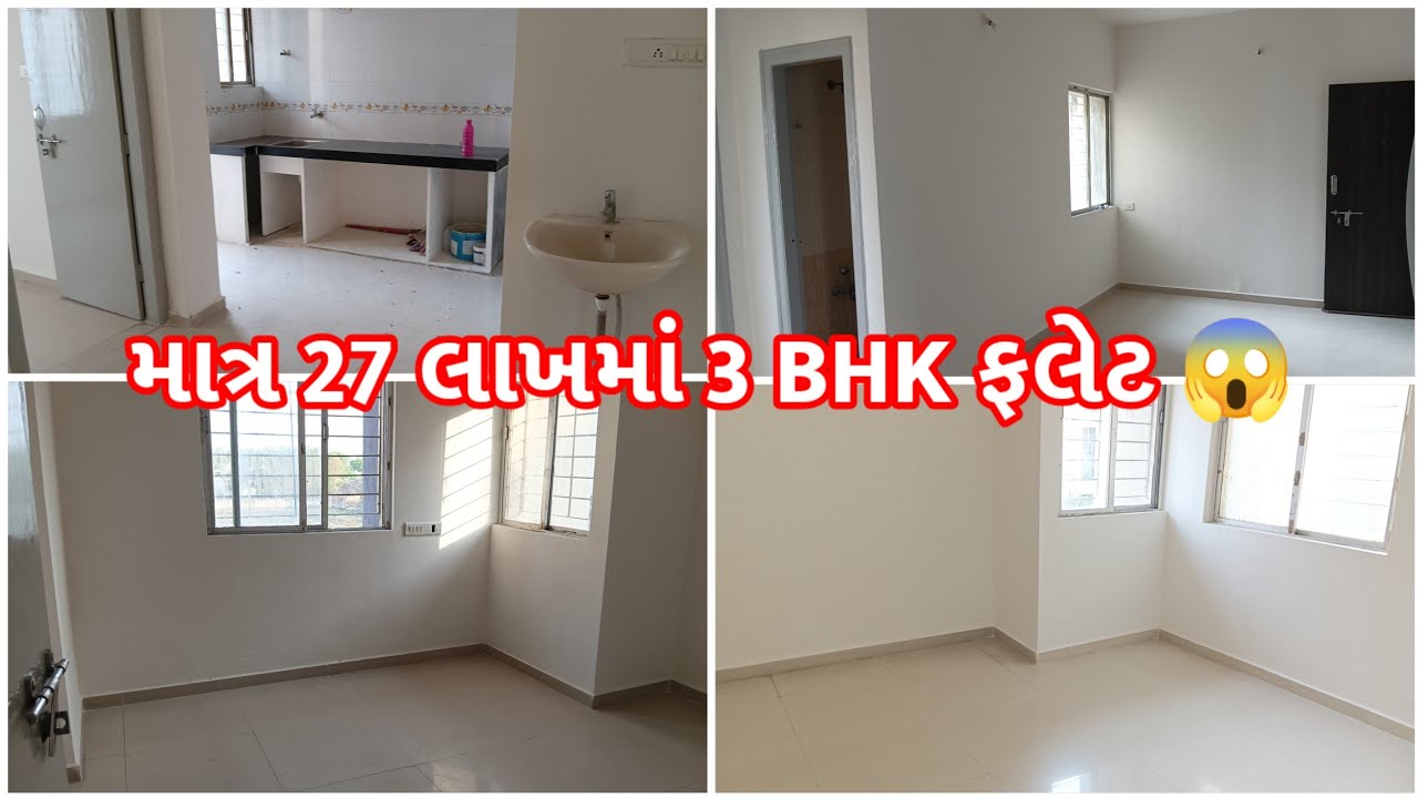 માત્ર 27 લાખમાં 3 BHK ફલેટ એ પણ પ્રાઈમ લોકેશનમાં//#wingsrealestate