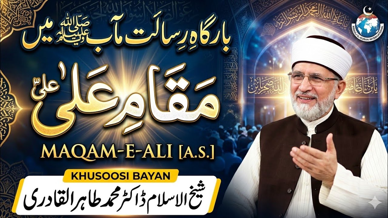 Waqia Musa & Khidr | Bayan Dr. Tahir-ul-Qadri.. minhaj ul Quran bayan