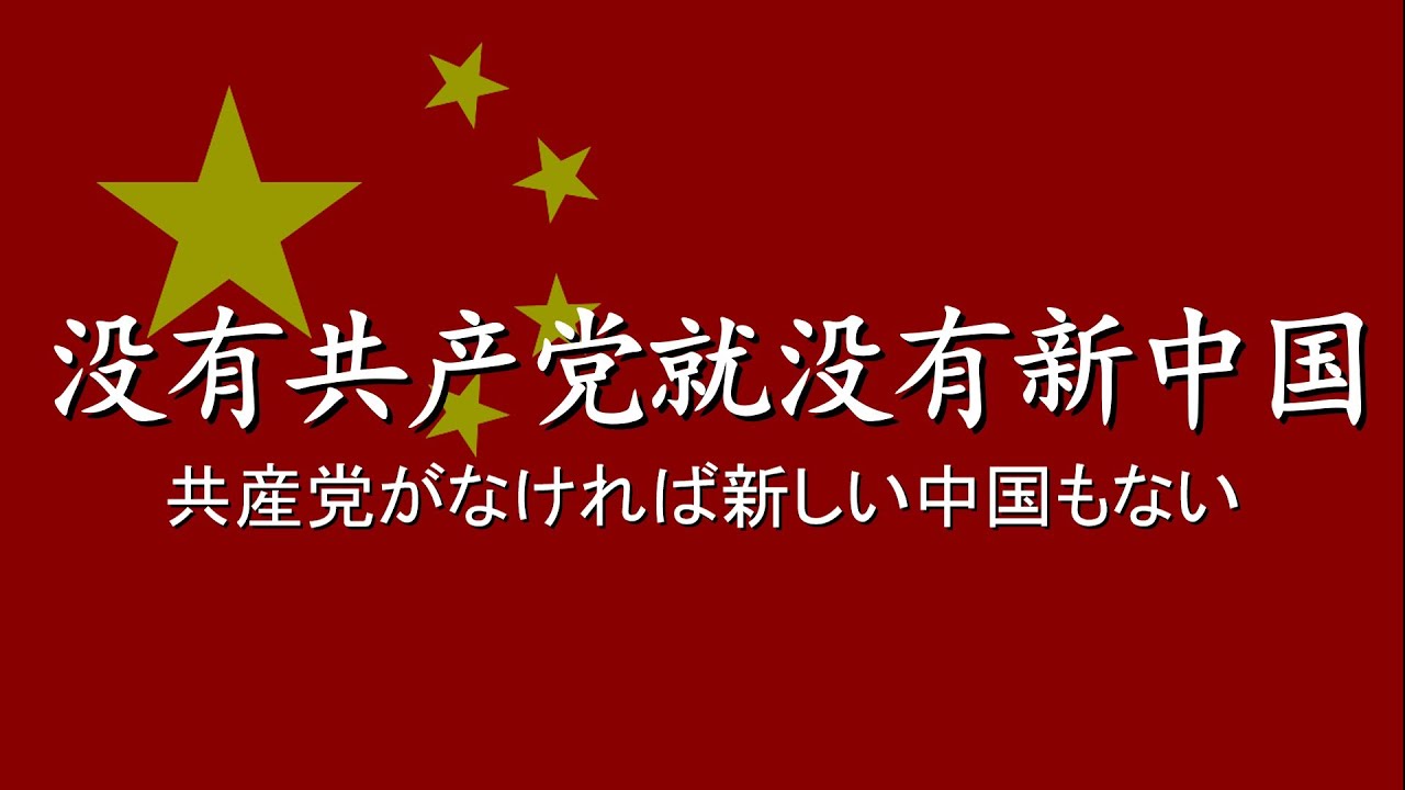中国革命歌 