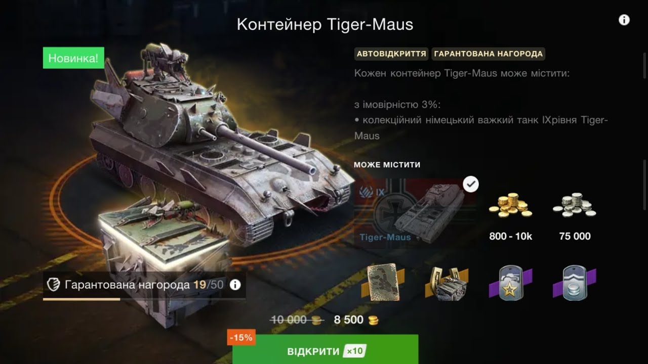 TIGER-MAUS 70 CONTEINERS🔴ТІГЕР-МАУС 70 КОНТЕЙНЕРІВ🔴WOT BLITZ