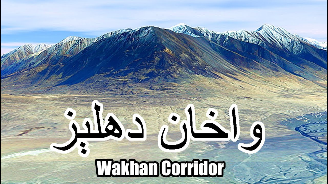 Wakhan Corridor واخان دهلېز‎  Badakhshan Province, Afghanistan aerial tour *virtual