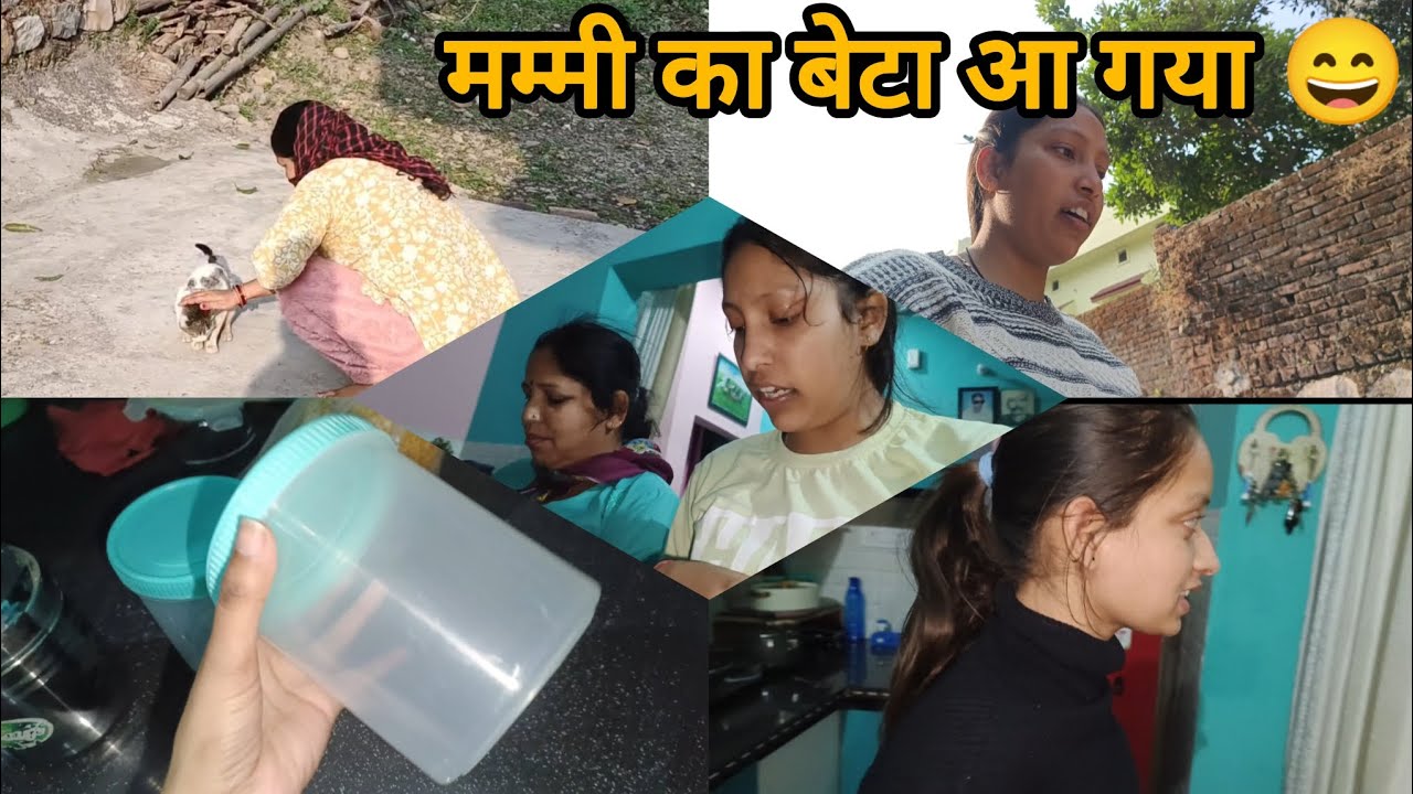 “छोटी बहन बोली – मम्मी आपका बेटा आ गया 😄 | Daily Life Vlog”@Aarti_mahi 