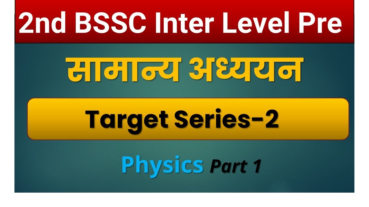 2nd BSSC Inter Level Target Series 2 Physics 50 MCQs
