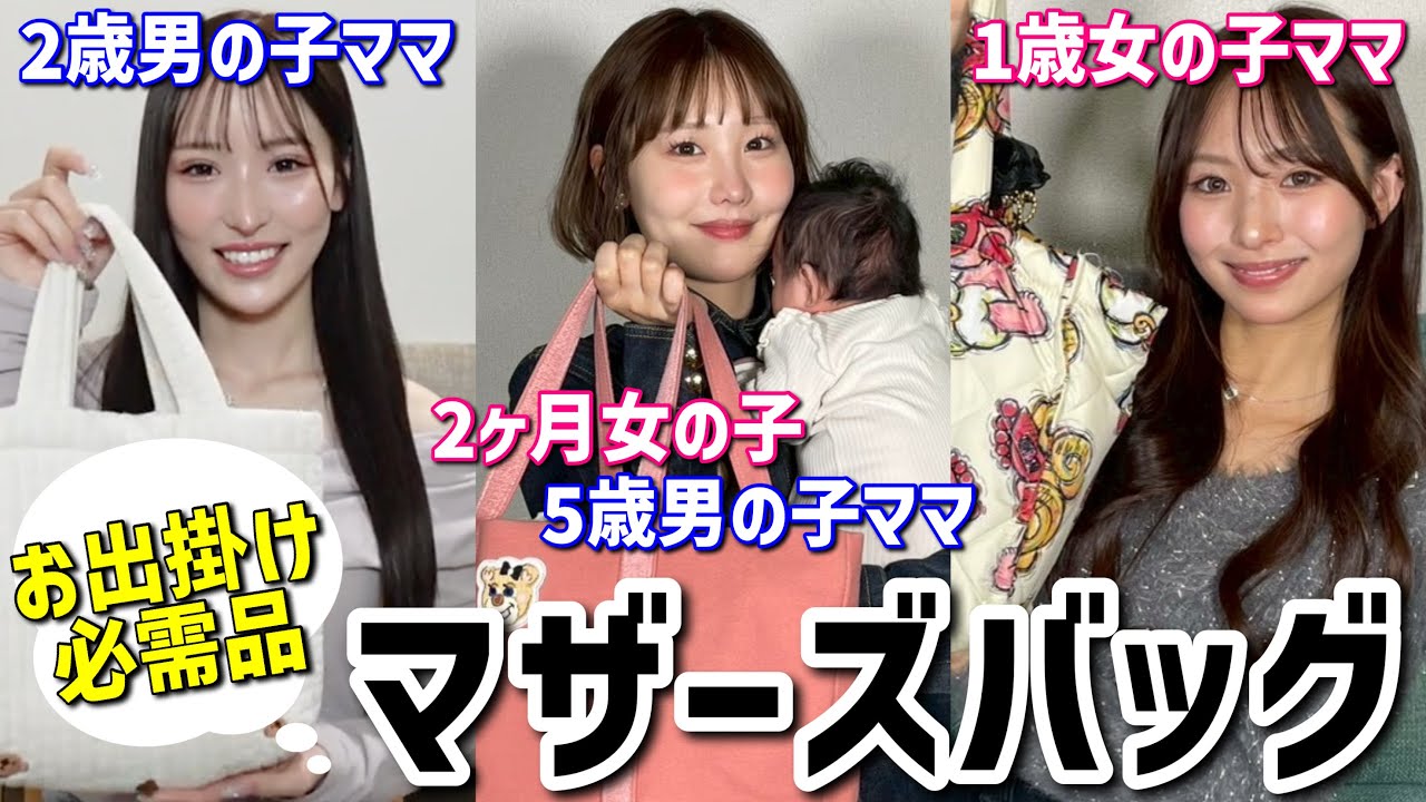 【リアル】子育てママのバッグの中身全部出します