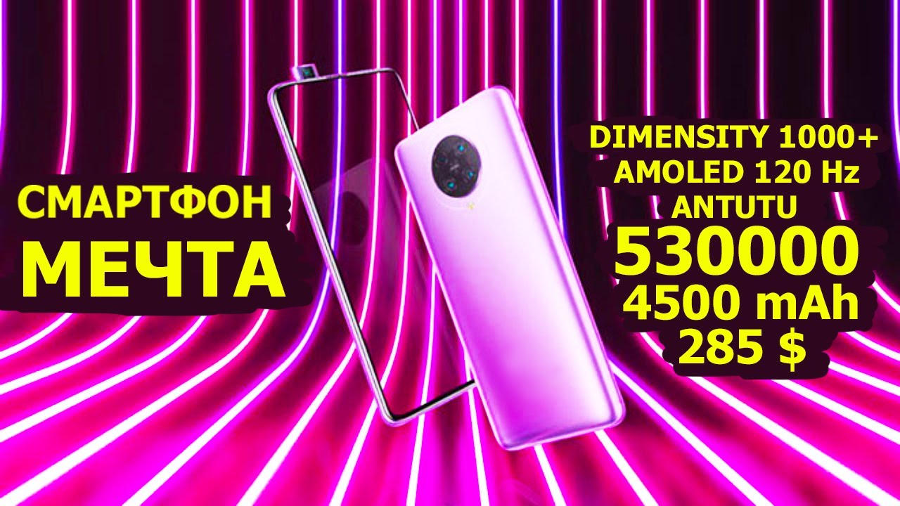 REDMI K30 ULTRA ЭТО ЖЕ POCO F2 ULTRA