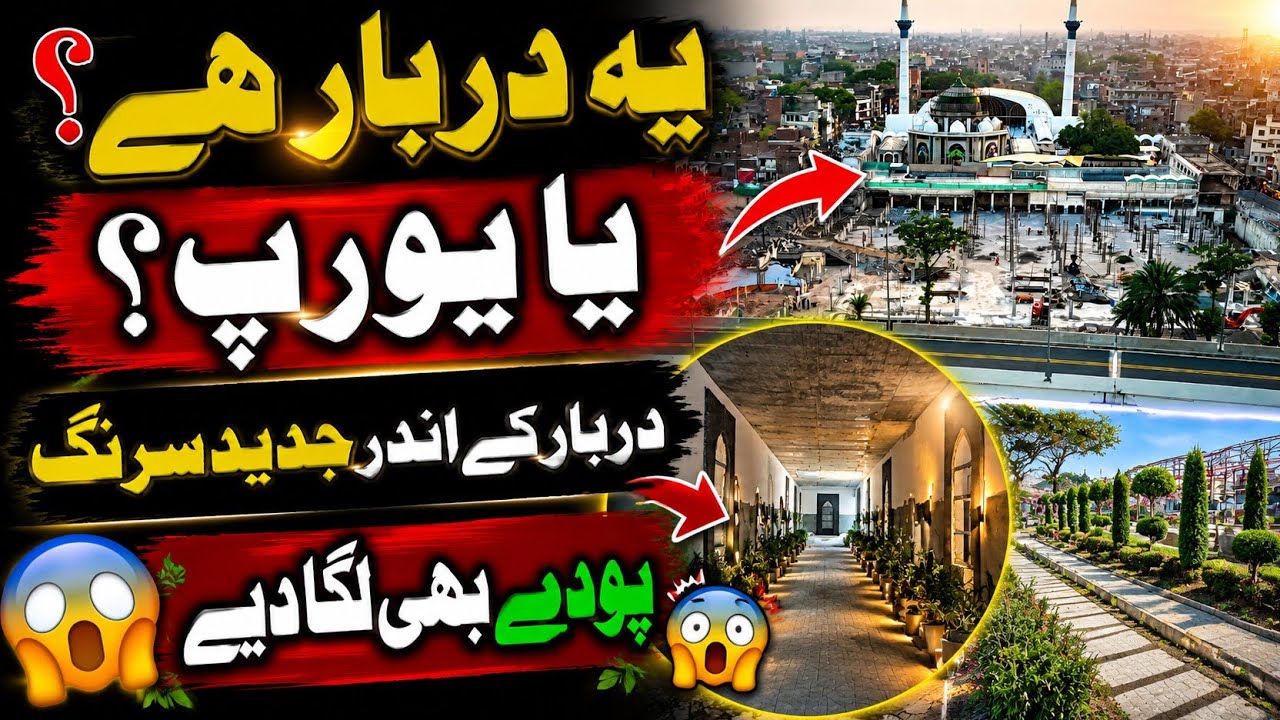 Data Darbar Expansion & Bhati Chowk Underpass Remodeling | Mega Infrastructure Project 😱 Viral Video