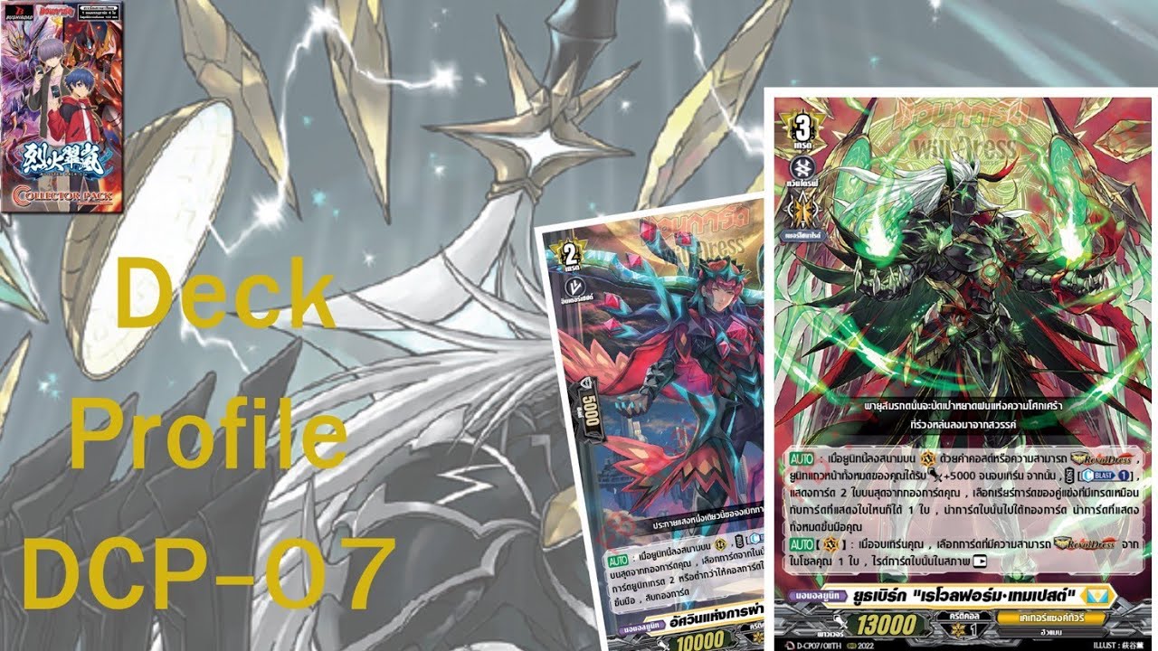 D-CP07 Deck Profile : ยูธเบิร์ก 