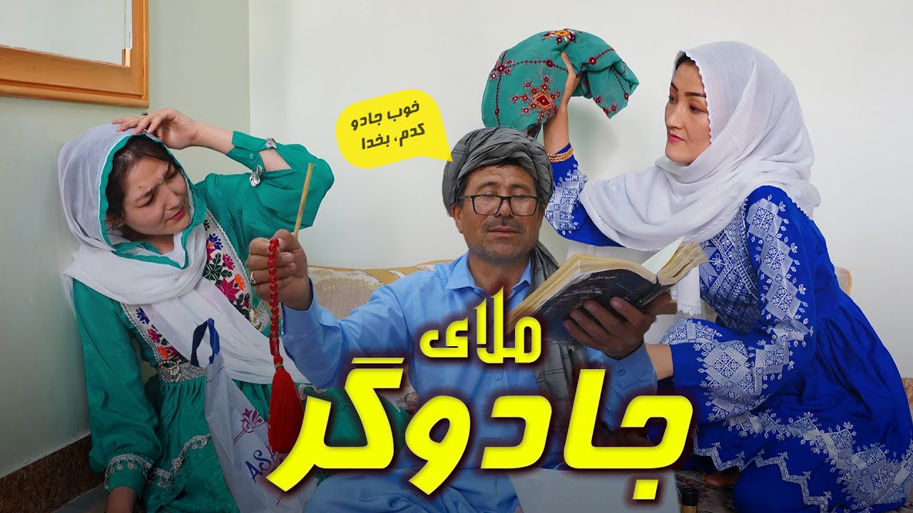 دارمه جدید هزارگی|| ملای جادوگر                           New Hazaragi Drama 2024