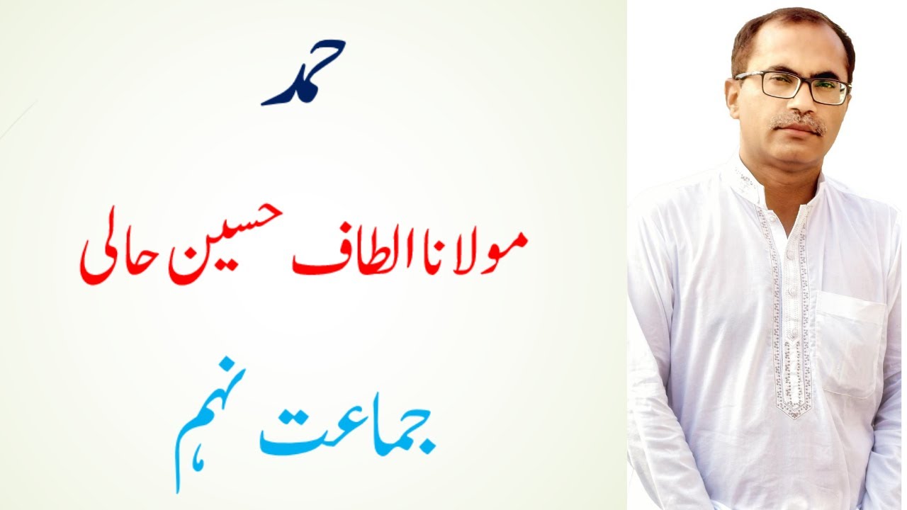 9Th Class Urdu Hamd Tashreeh, Maulana Altaf Hussain Hali, Book Lessons