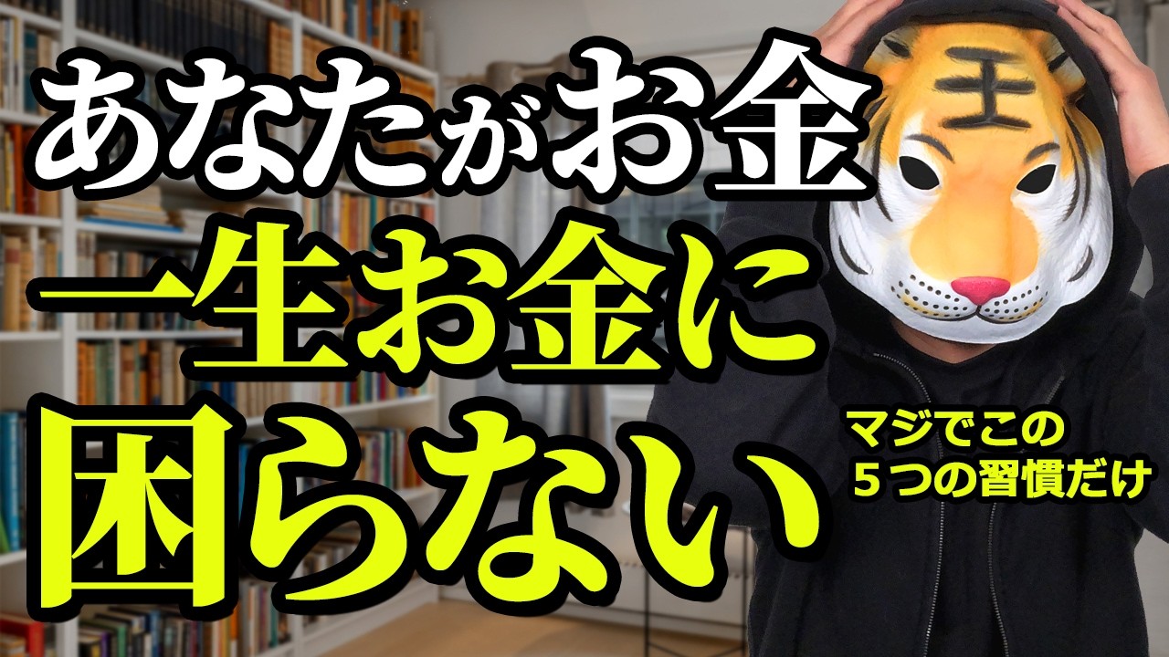 【これ真似して】なぜかお金が入ってきてしまう…あなたがお金！5つの習慣