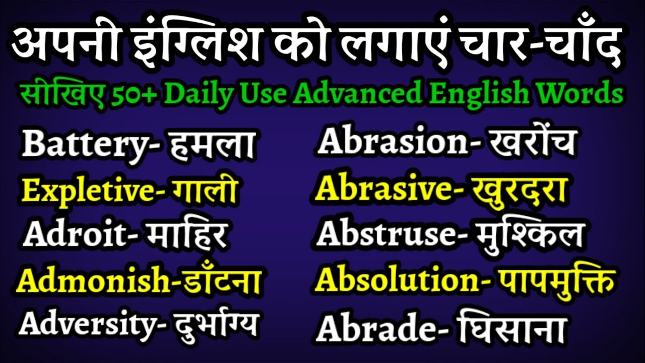 Advanced English Vocabulary || Daily Use Advanced English Words || English Vocabulary With Meaning