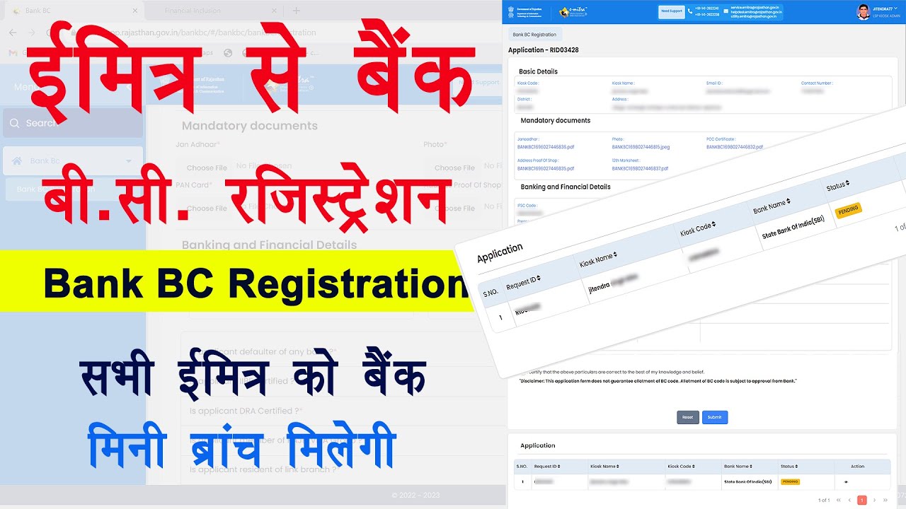 Emitra Se Bank BC Kaise Le | Bank BC apply Online | ईमित्र से बैंक बी.सी. कैसे लें?