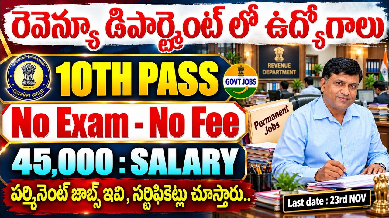 🚨 రెవెన్యూ శాఖలో Govt Jobs | 10th Pass ❌ NO EXAM | 45,000/- జీతం | CBIC GST Recruitment 2026