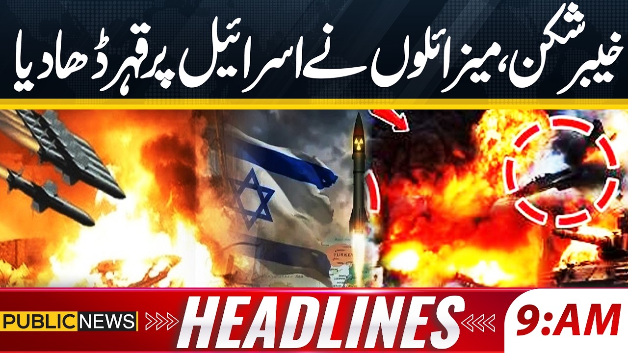Iran Israel-US | Supreme Leader Revenge | Kheibar Shekan Missile Hit Israel | 9AM Headlines