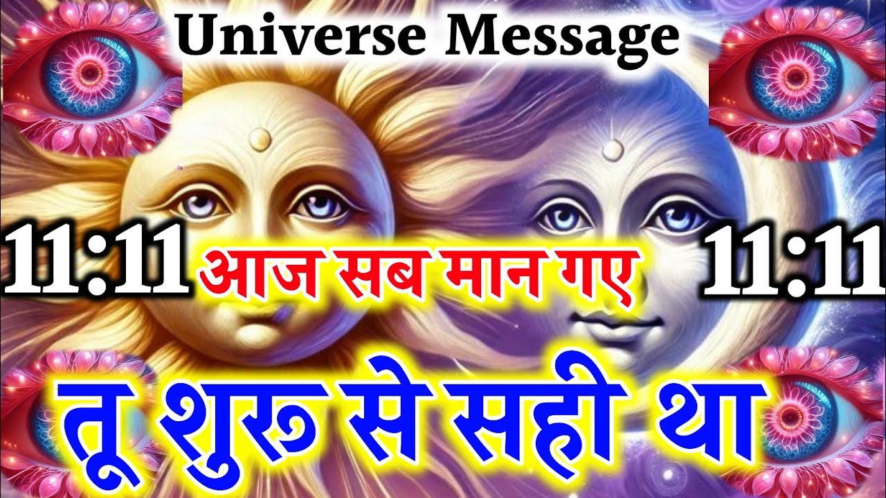 ✅ उन्होंने तुम्हें पागल कहा था… पर तुम्हारी "पागल बातें" अब सच हो गईं! 🔥🌌 | Universal message
