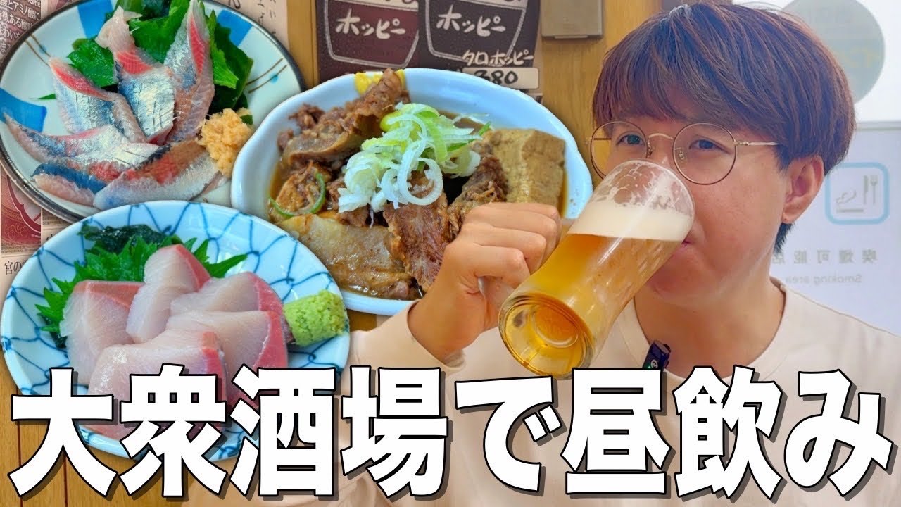 【千葉】本八幡の大人気大衆酒場で昼から酒を飲む！最高🍻【馬越】
