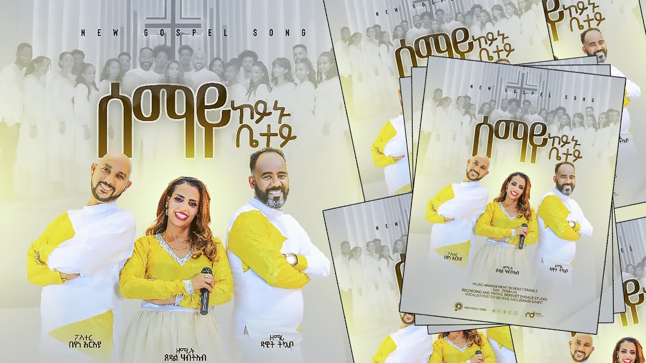 ሰማይ ኮይኑ ቤተይ SEMAY KOYNU BIETEY 2024 GOSPEL SONG