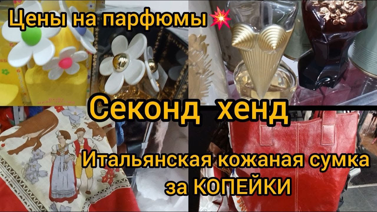 ВОТ ЭТО НАХОДКА 💖 ШИКАРНАЯ ИТАЛЬЯНСКАЯ СУМКА /  СЕКОНД ХЕНД ГУЛЯЕМ ПОКУПАЕМ