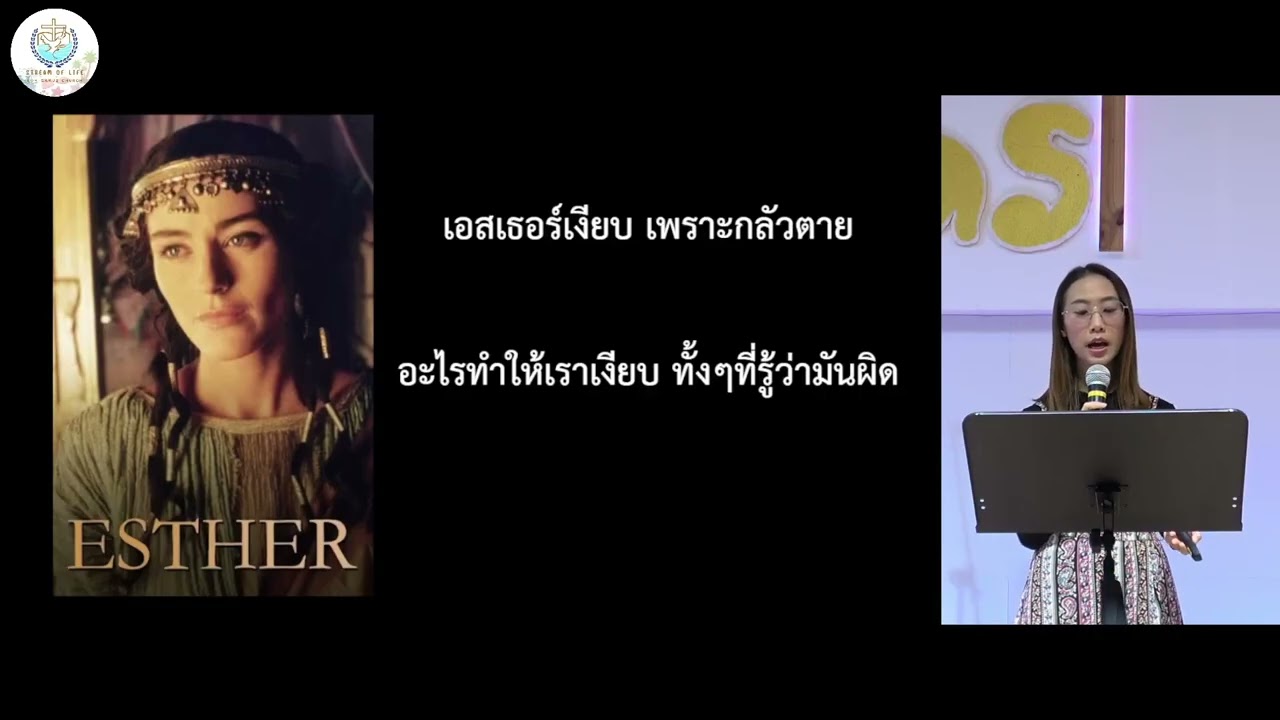 คำเทศนา เมื่อความเงียบไม่ใช่ทางเลือก