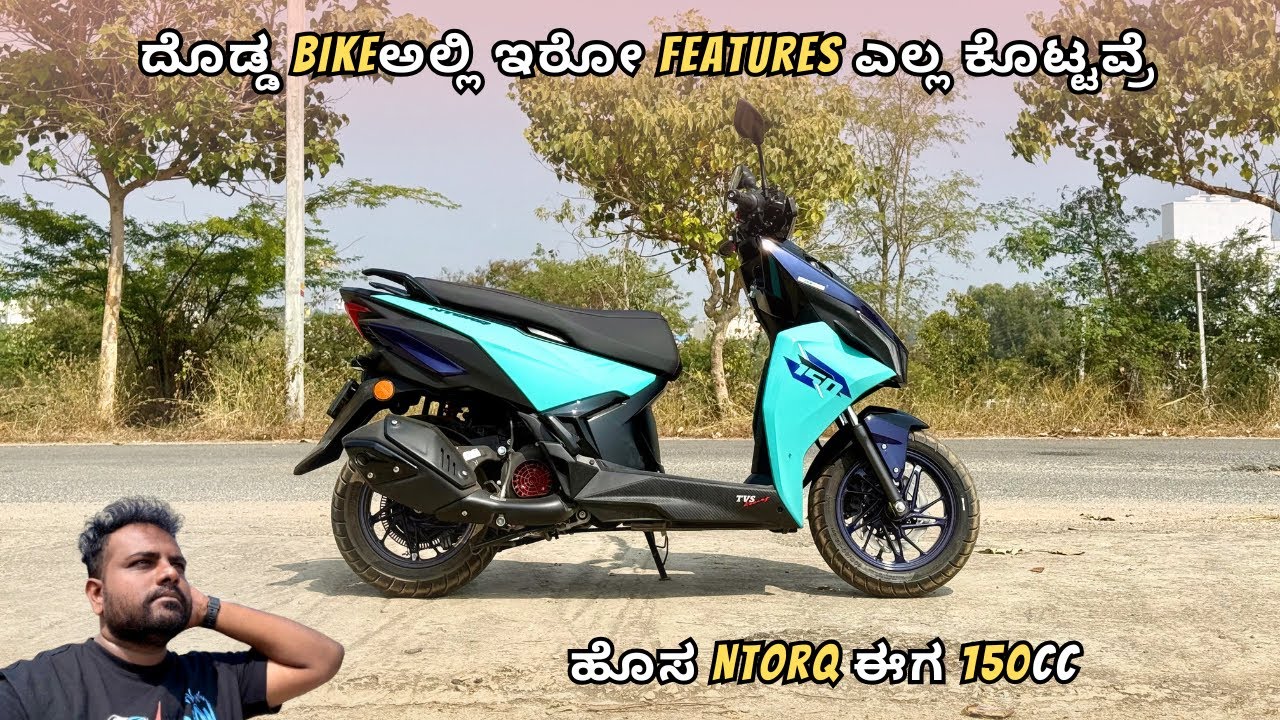 ನನಿಗ್ಯಾಕೆ ಬೇಕಿತ್ತು ಈ ಗಾಡಿ? 🤔 ಹೊಸ ವರ್ಷಕ್ಕೆ ಜೋಬಿಗೆ ಕತ್ತರಿ😭 | All new TVS Ntorq 150