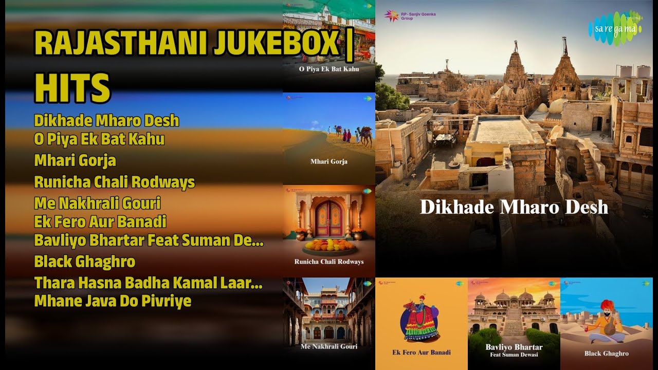 राजस्थानी हिट्स ज्यूकबॉक्स | Mharo Bhai Songs | Dikhade Mharo Desh | O Piya Ek Bat Kahu