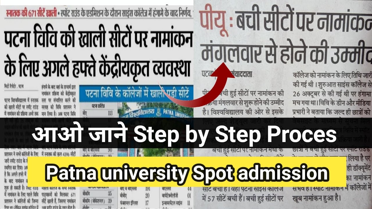 Patna university spot admission step by step details 2021|pu spot admission 2021|kab se hoga