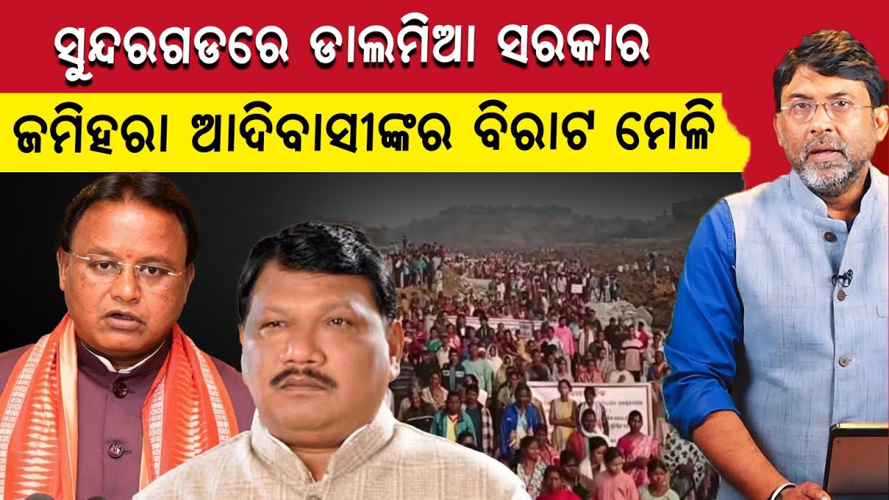 BJP’s Tribal CM Card Under Fire as Thousands Protest Land Acquisition for Dalmia Project ll