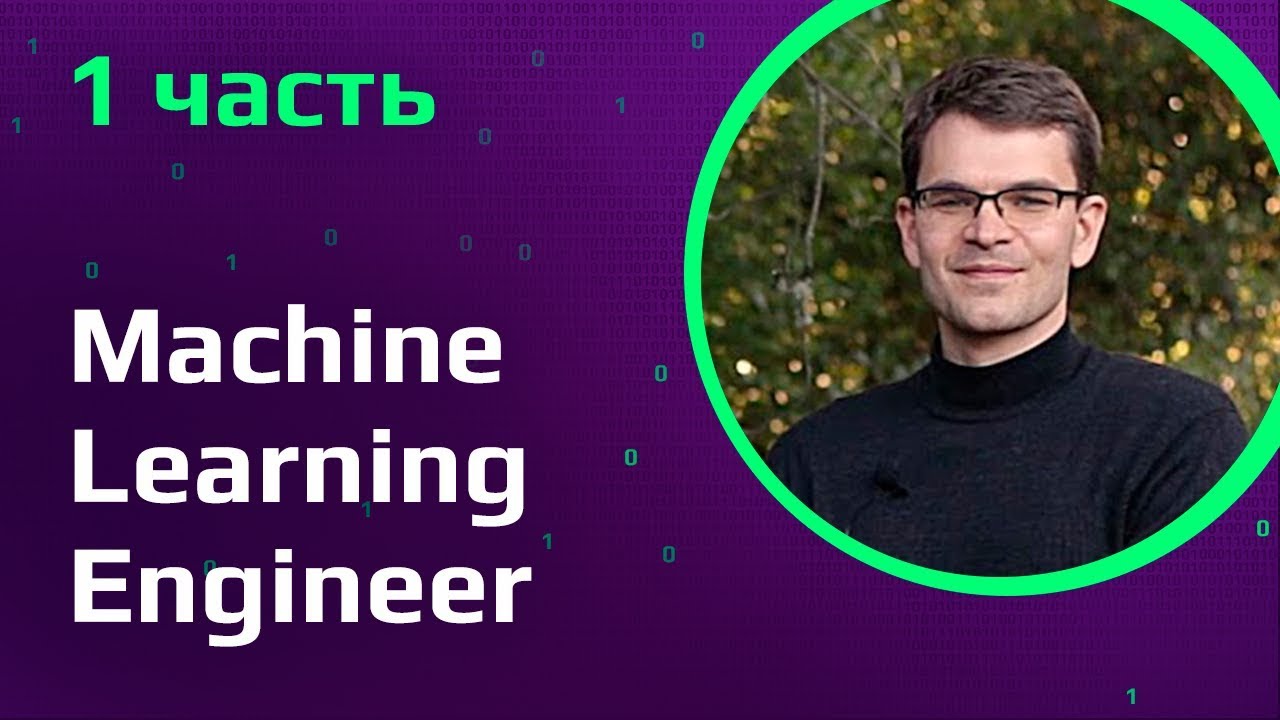 Machine Learning инженер в США | Что и где учить по машинному обучению